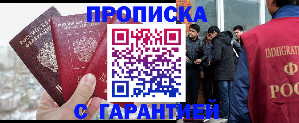 прописка для кредита в Воскресенске