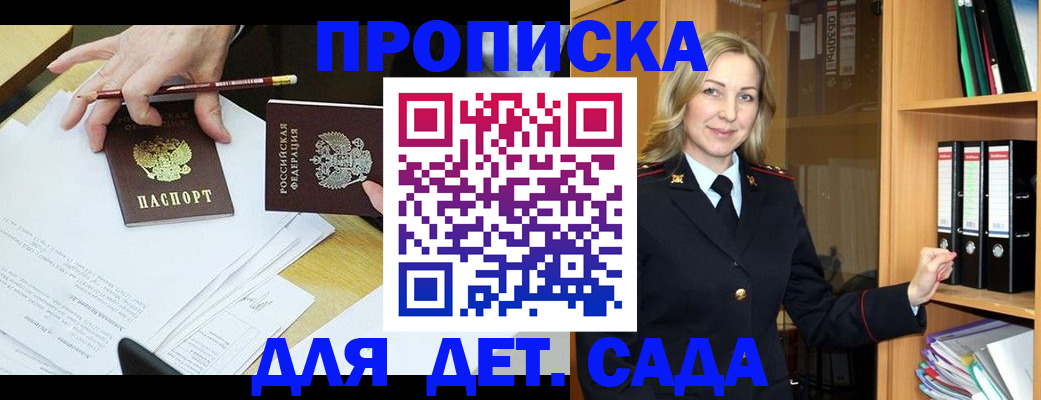 прописка регистрация в Воскресенске