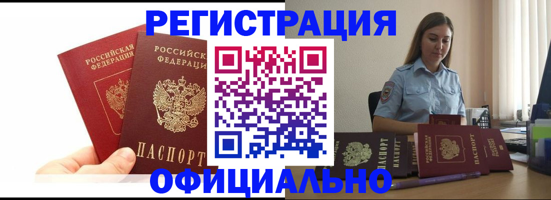 временная регистрация для школы в Воскресенске