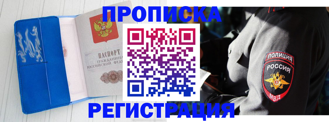 временная регистрация поиск в Воскресенске