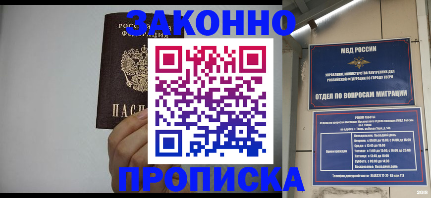 временная регистрация законно в Воскресенске