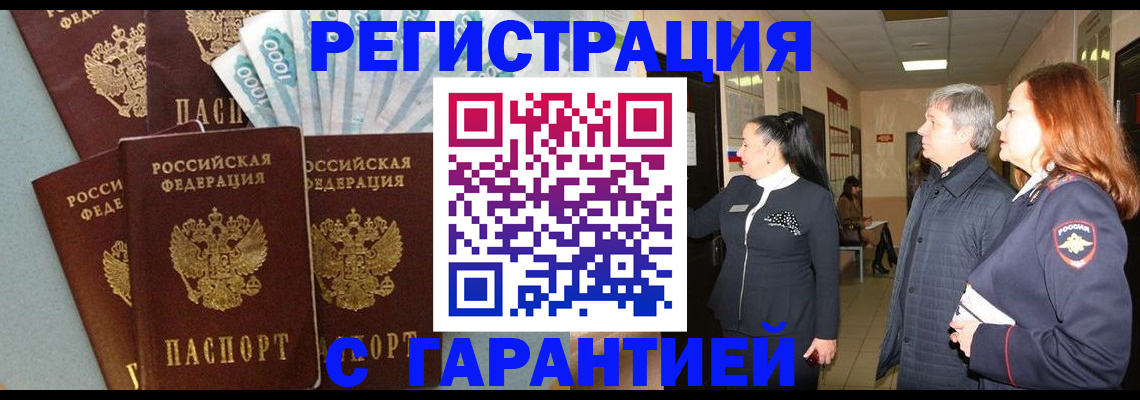 временная регистрация поиск в Воскресенске