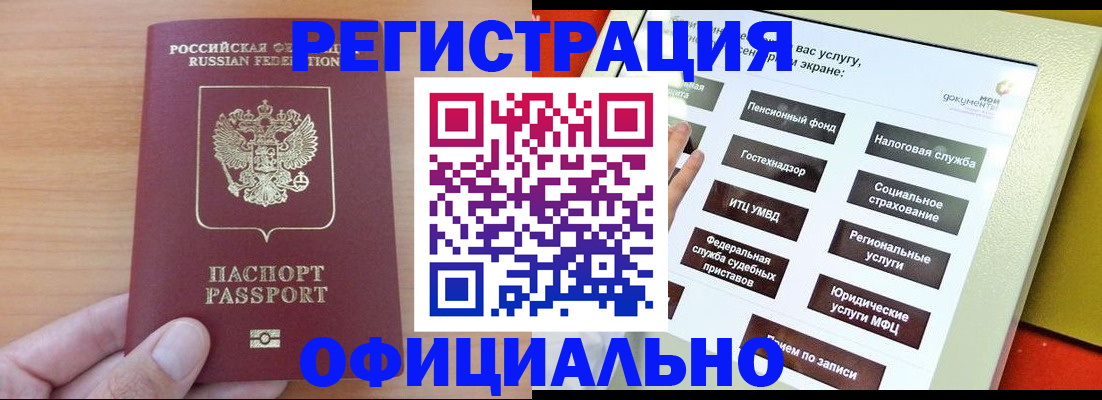 прописка штамп в Воскресенске
