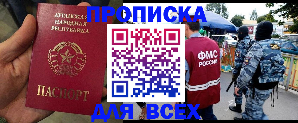 прописка для работы в Воскресенске