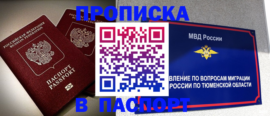 купить прописку в Воскресенске