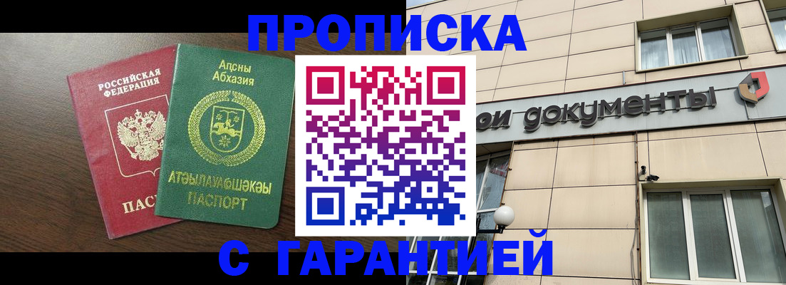 прописка в Воскресенске